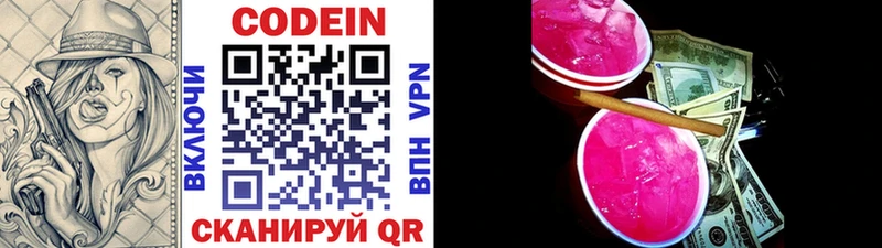 Кодеиновый сироп Lean Purple Drank  мега маркетплейс  Североморск 